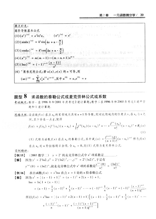 2008꿼 (sh)W(xu)^P(gun)}͔(sh)W(xu)һߵȔ(sh)W(xu)ƪ2