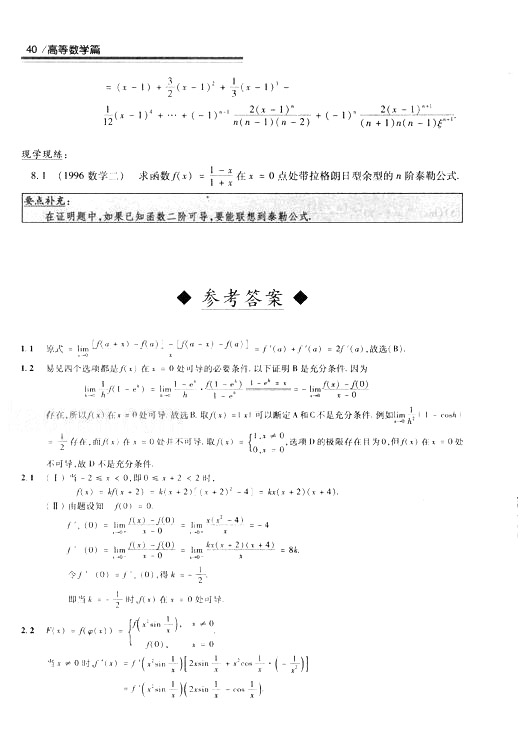 2008꿼 (sh)W(xu)^P(gun)}͔(sh)W(xu)һߵȔ(sh)W(xu)ƪ2