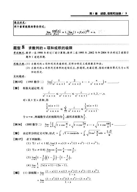 2008꿼 (sh)W(xu)^P(gun)}͔(sh)W(xu)һߵȔ(sh)W(xu)ƪ1