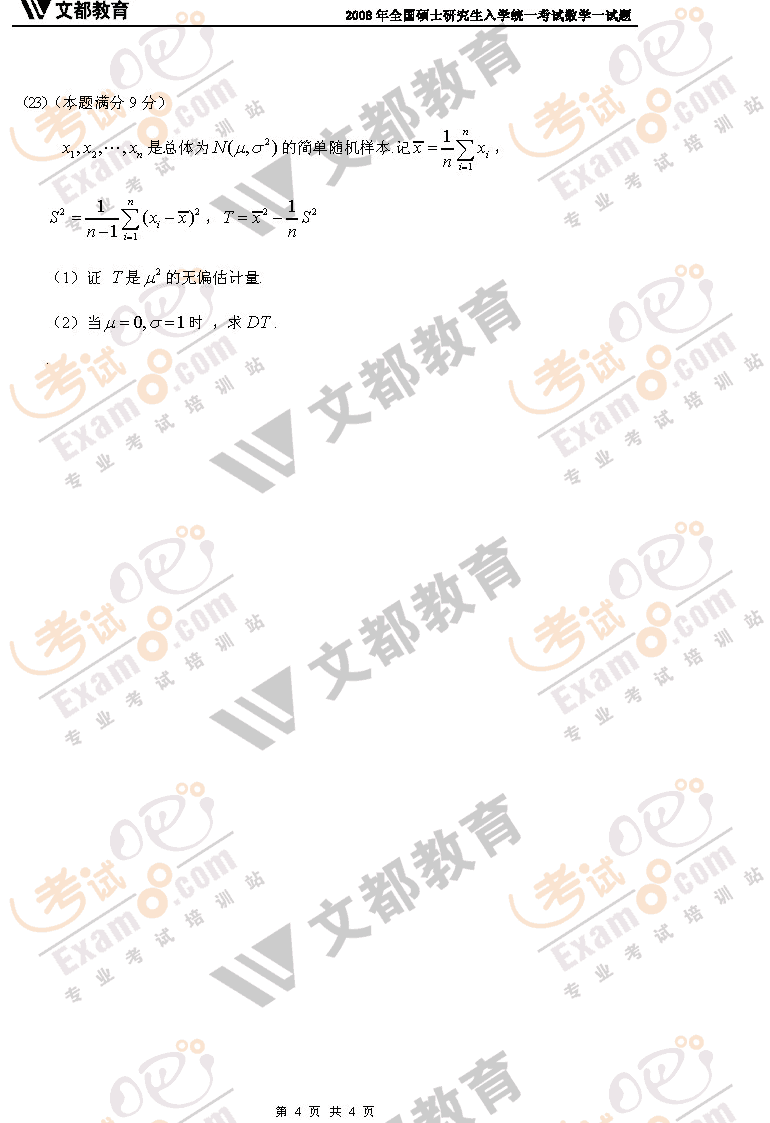 ԇĶ2008꿼Д(sh)W(xu)һ}