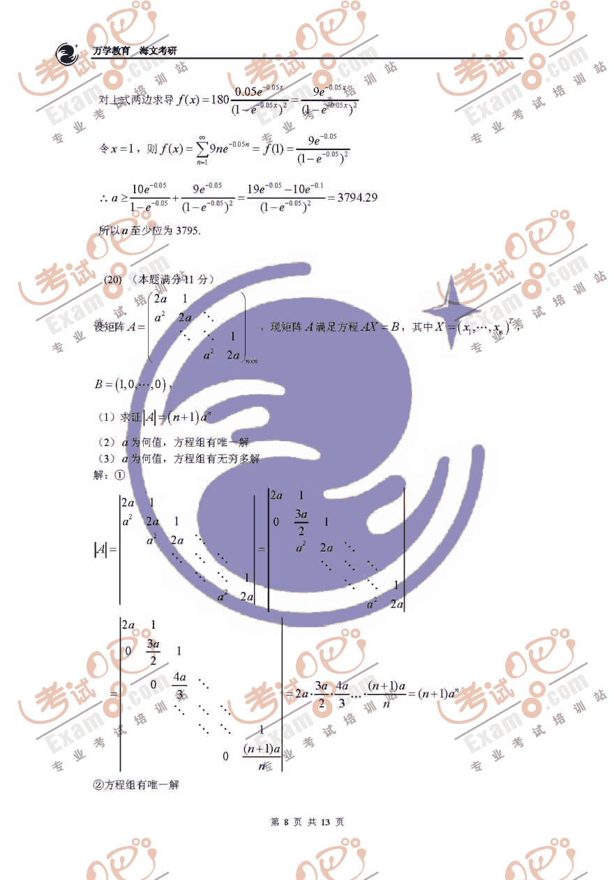 ԇfW(xu)ģ2008꿼Д(sh)W(xu)}