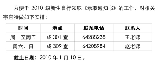 bW(xu)Ժ2009˸߿ȡ֪ͨI(lng)ȡr(sh)g