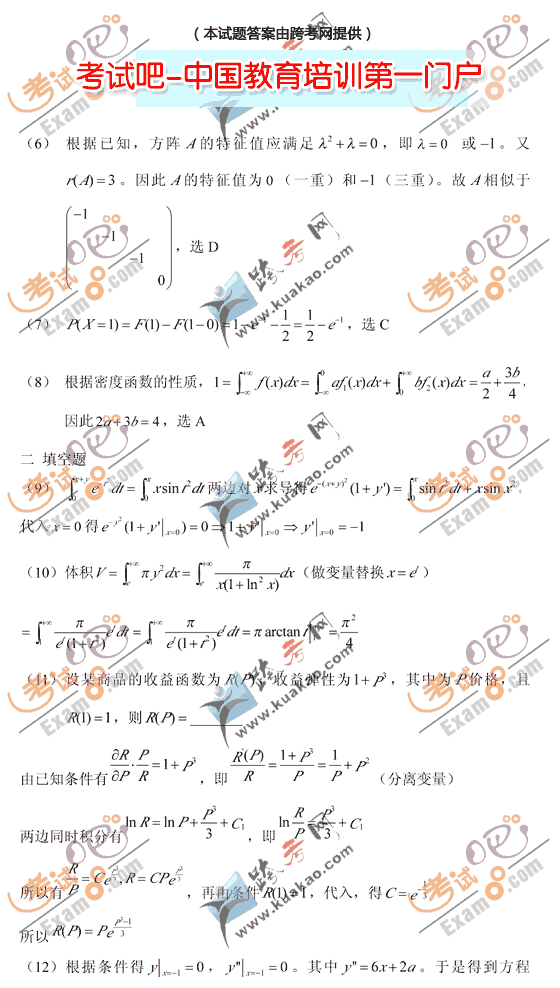 ԇɿ翼2010꿼Д(sh)W(xu)𰸼Ԕ