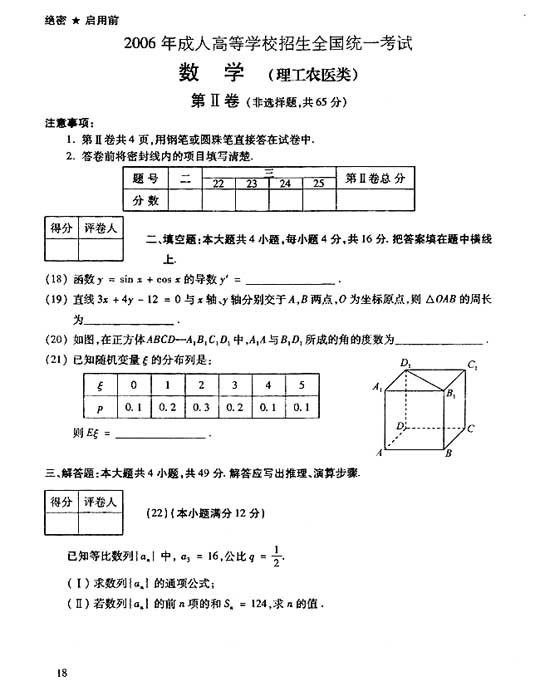 2006˸߿(sh)W(xu)ԇ}(c(din))