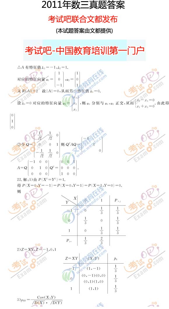 2011꿼Д(sh)W(xu)()(DƬ)