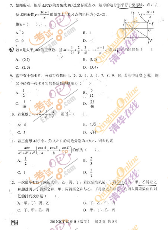 2012xTʿW(xu)λȫ(gu)(lin)(sh)W(xu)}(B)