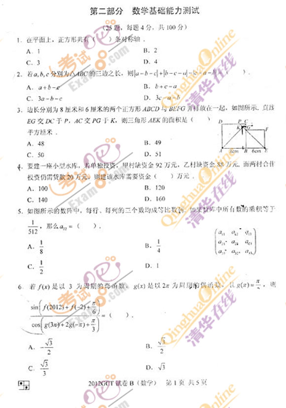 2012xTʿW(xu)λȫ(gu)(lin)(sh)W(xu)}(B)