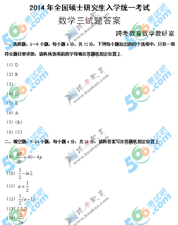 2014꿼С(sh)W(xu)(翼)