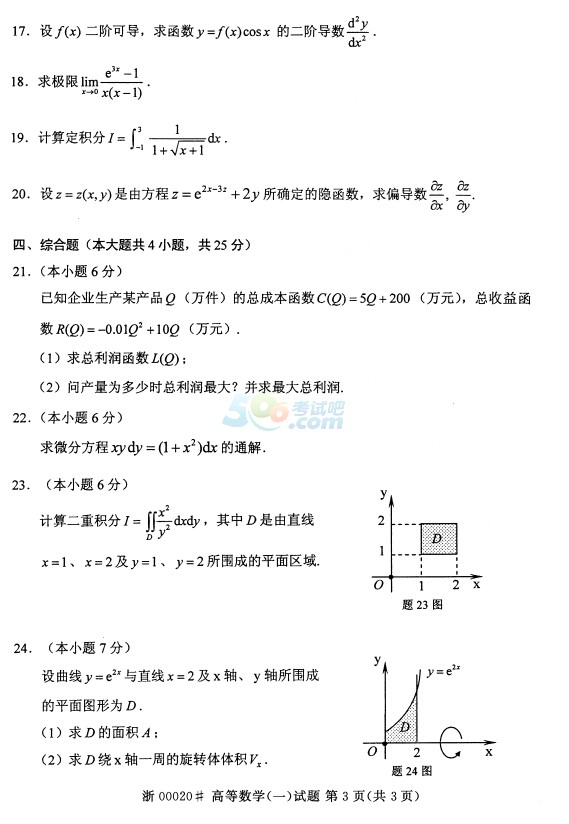 20154ԿߵȔ(sh)W(xu)(һ)}