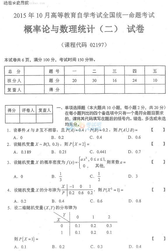 201510ԌW(xu)ԇՓc(sh)y(tng)Ӌ(j)()ԇ}