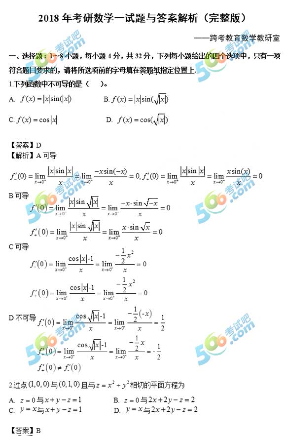 2018꿼С(sh)W(xu)һ𰸣翼棩