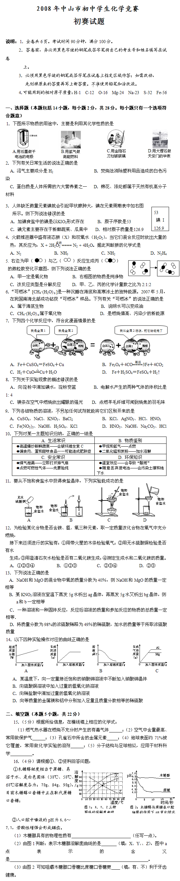 2008V|ɽглW(xu)ِِԇ}