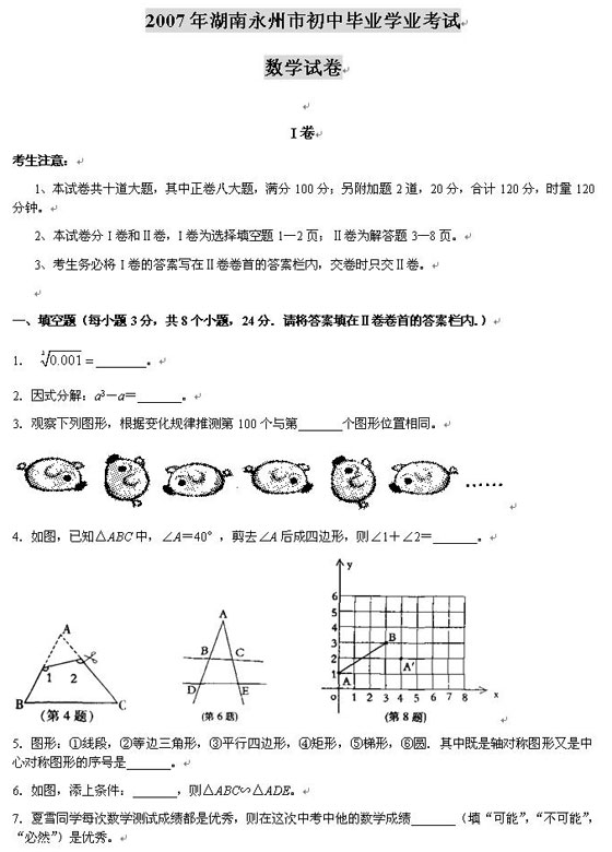 ʡ2007п(sh)W(xu)ԇ