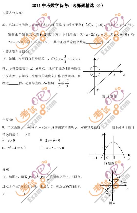 2011п(sh)W(xu)俼o(do)x}x(9)