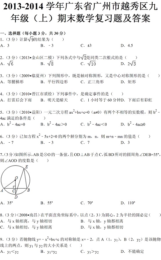 20132014ȏVԽ^(q)꼉(j)(sh)W(xu)σ(c)ĩԇ}