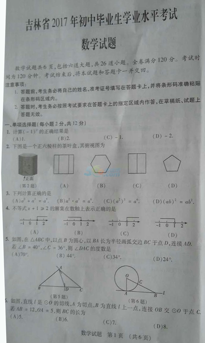 2017꼪ֽy(tng)؅^(q)п(sh)W(xu)}